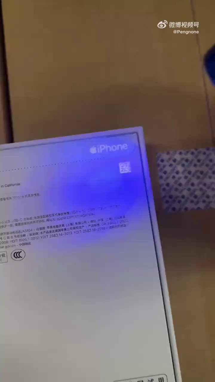 iPhone 15シリーズの箱、偽造品かどうかを見破れるセキュリティシステムを導入か