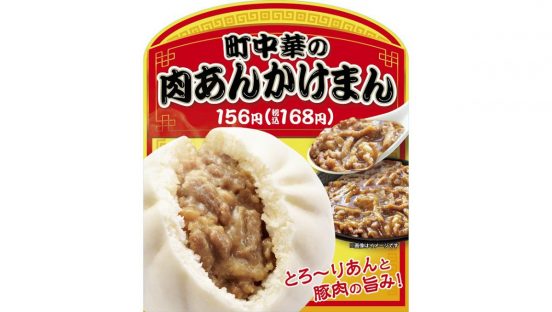 ファミリーマートから町中華の味わいを堪能できる 「町中華の肉あんかけまん」発売