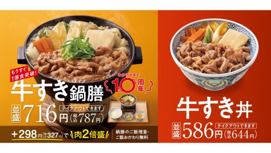 たれの工夫で風味豊かな味わいに。吉野家が「牛すき鍋膳」「牛すき丼」を販売開始