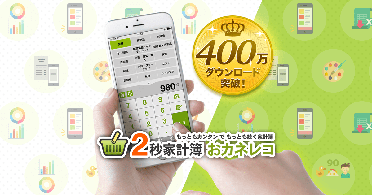 おカネレコ 公式サイト