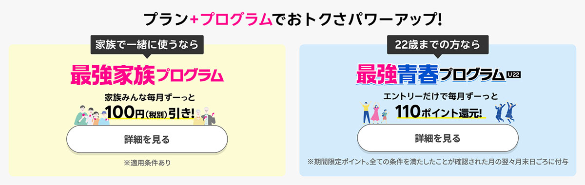 楽天モバイル
