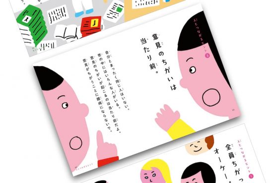 みんなと同じなら安心？ 教育者・工藤勇一先生が伝えたい「みんな違って当たり前」の先にあること