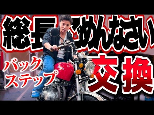 オリラジ藤森さんが自力で愛車整備!? 謝罪してでも戻したかったものは？