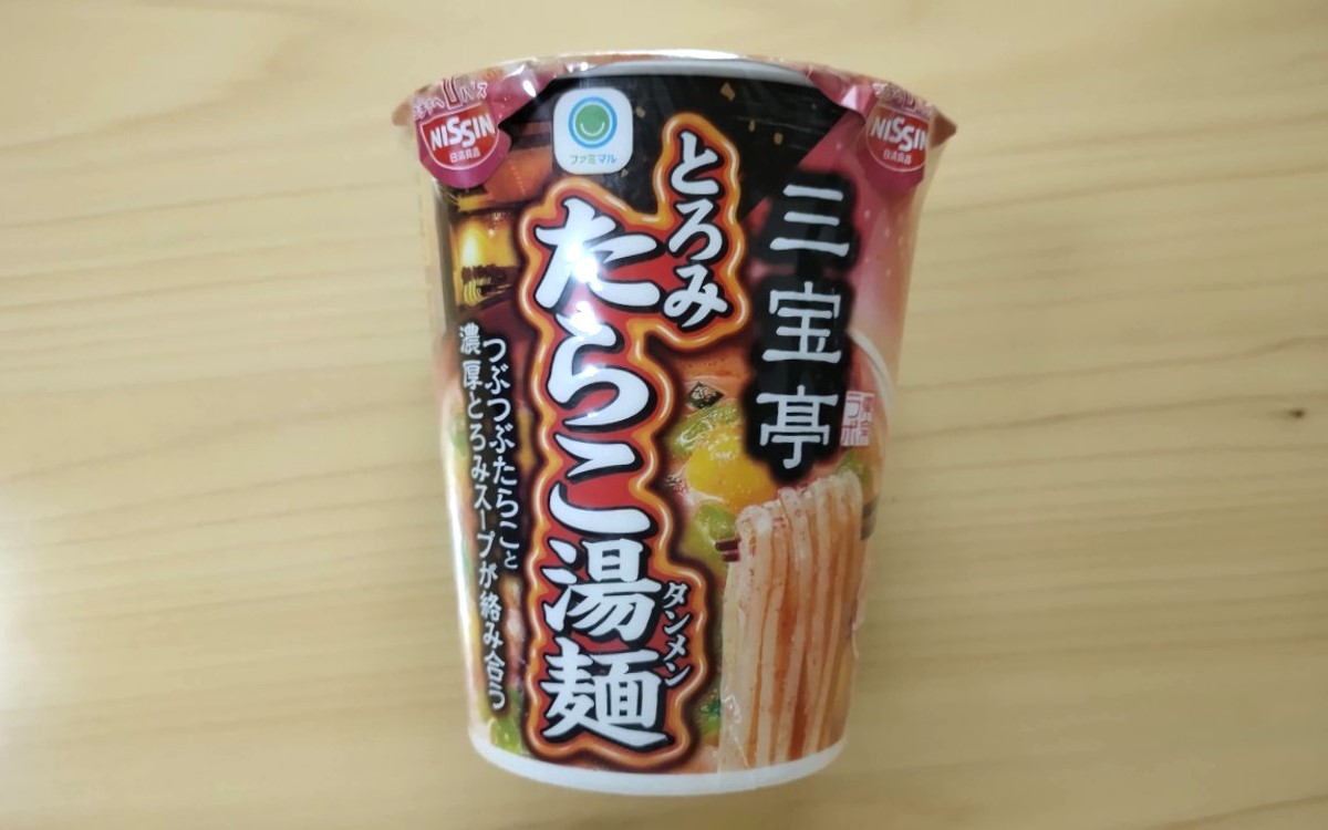 珍しいラーメン店の「とろみたらこ湯麺」！ 三宝亭東京ラボ監修のカップ麺実食