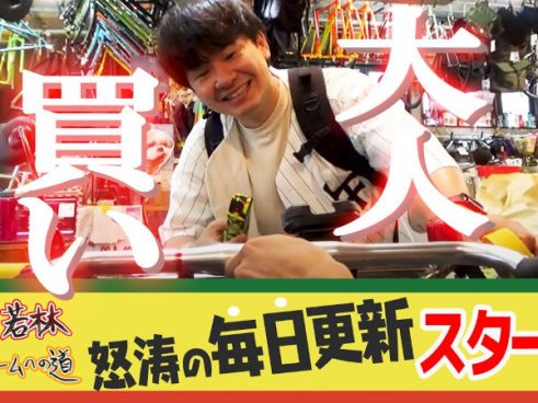オードリー・若林さんが自転車カスタムに挑戦！ こだわりカラーのハンドルで長距離移動も楽々に
