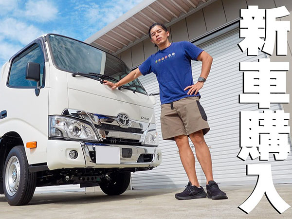 「カズチャンネル」、新購入コンパクトトラック「DYNA CARGO」をお披露目