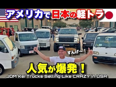 アメリカで日本の“軽トラ”が大人気！ テキサス州のカーイベントに日本の軽トラ大集合