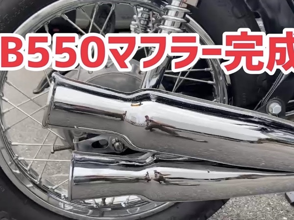 マフラーカスタムだけで100万円!? ヒロミさんが愛車「CB550FOUR」を4本出しマフラーのまま迫力ある音へ