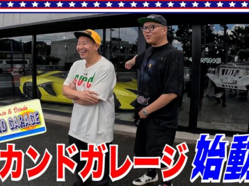 チョコプラ長田さんとシソンヌ長谷川さんがアメ車を大興奮で紹介。「恐竜！ これマジ恐竜！」