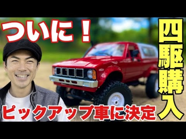 BBQ芸人・たけだバーベキューさんがついに四駆購入か…？ とんでもない悪路を軽快に走る！