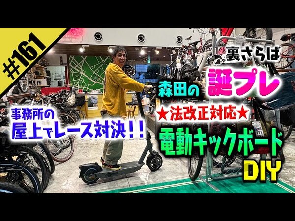 勉強になる？ さらば青春の光・森田さんの電動キックボード初乗り企画