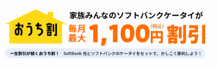 おうち割　光セット