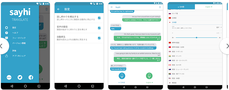 SayHi翻訳