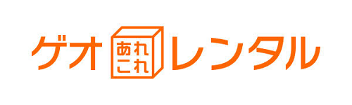 ゲオ あれこれレンタル