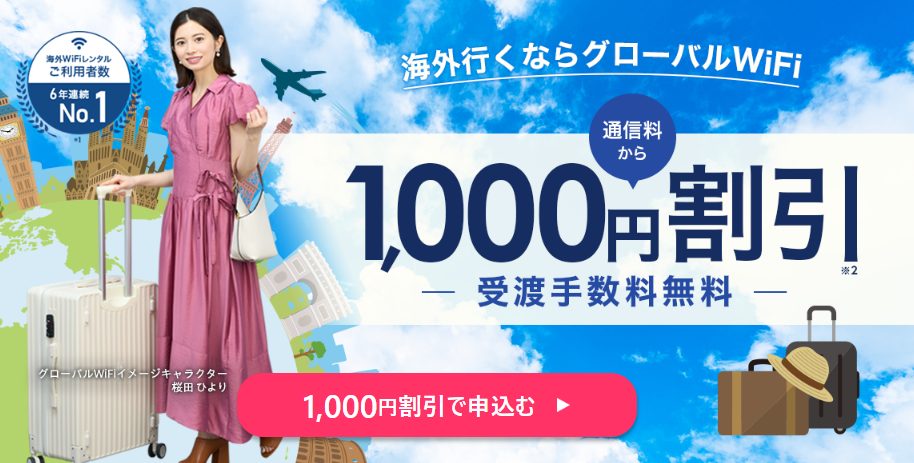グリーバルwifi