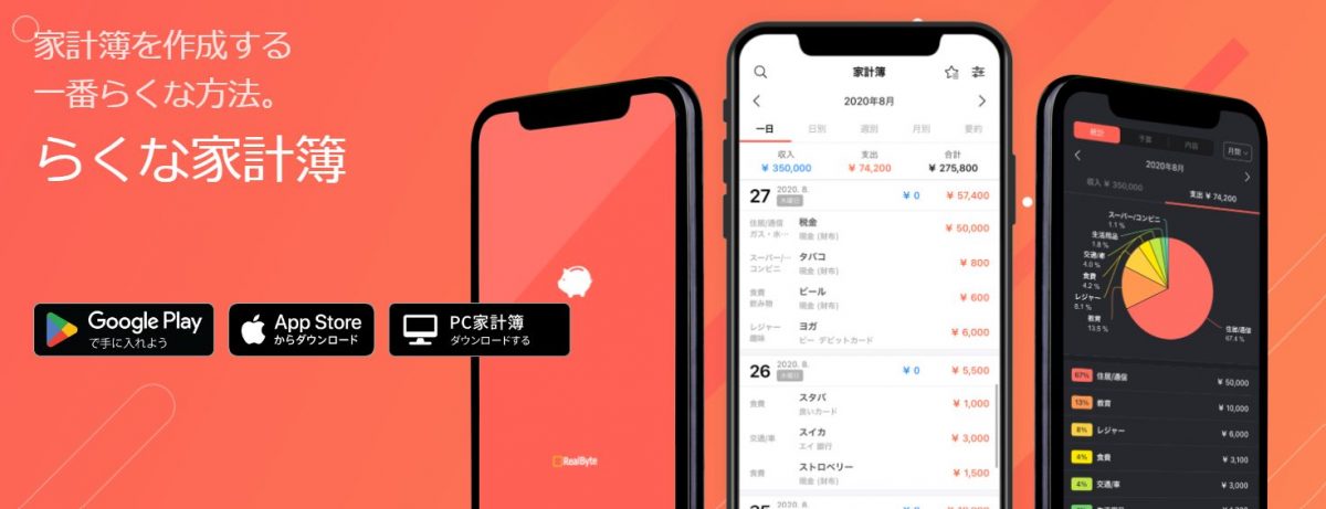 らくな家計簿 公式サイト
