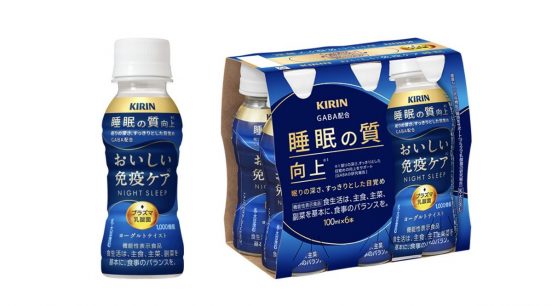 “免疫ケア”と“睡眠の質向上”をサポートする「キリン おいしい免疫ケア 睡眠」新発売！