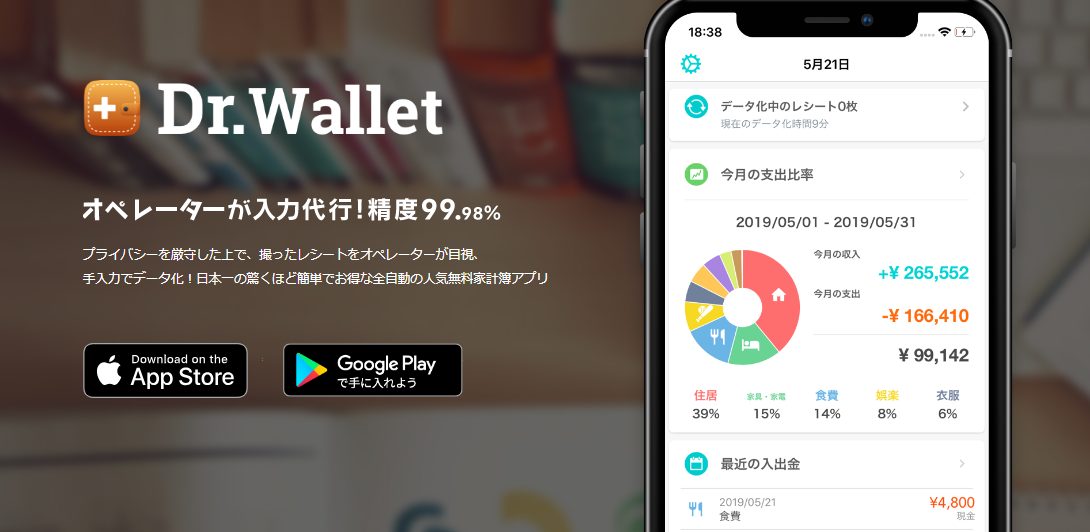 家計簿 Dr.Wallet 公式サイト