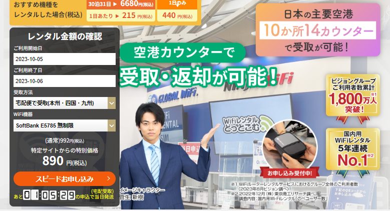 【公式】WiFiレンタルどっとこむ