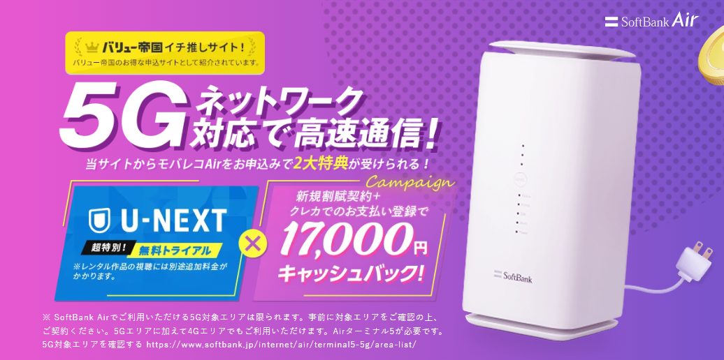 モバレコエアー