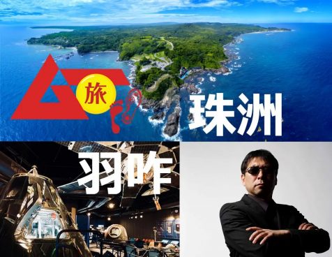 今年も開催！ 石川県のUFO＆パワースポットを巡る「ムー旅 in 石川」第2弾……12月9日～10日
