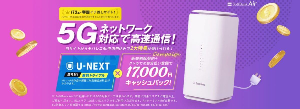 モバレコエアー