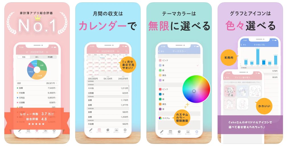 Caho家計簿 アップルストア