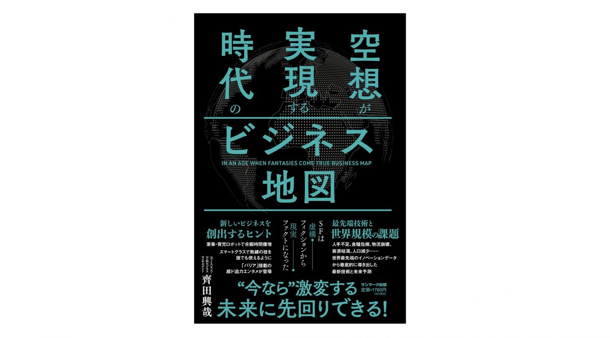 のび太のように−−これからの「ビジネス×テクノロジー」社会を生き抜くためのマインドセットとは？