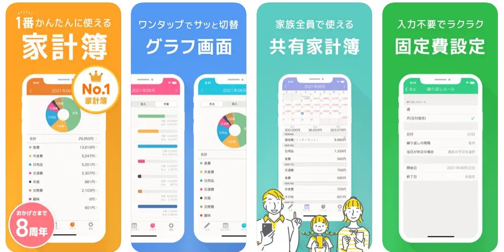 家計簿!簡単お小遣い帳 アップルストア