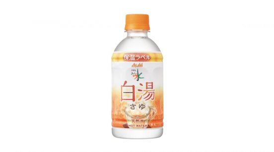 オリジナル保温ラベルを新たに採用した『アサヒ おいしい水 天然水 白湯』