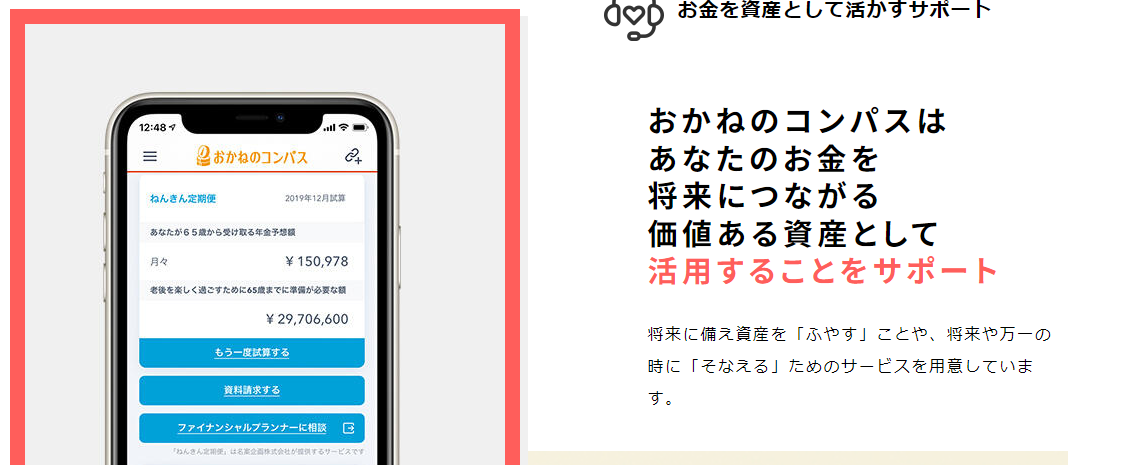 お金のコンパス 公式サイト