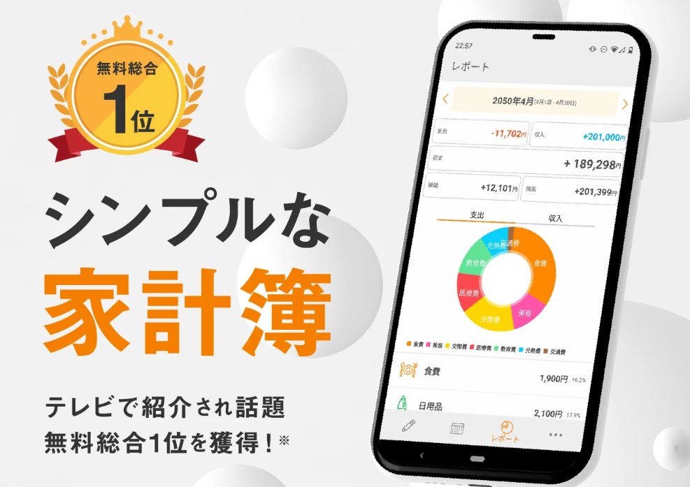 シンプル家計簿 Googleストア