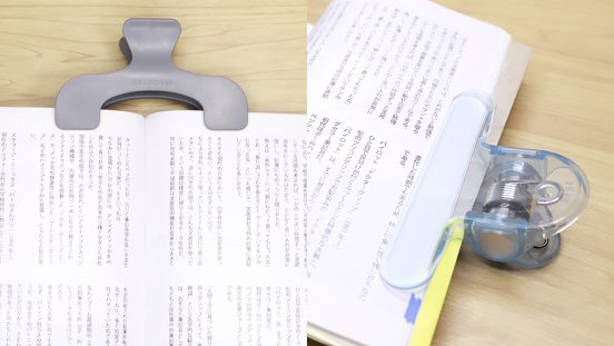 ハンズフリーの快適さよ…挟むだけで効率化する「クリップ型ブックストッパー」2種を使い比べ