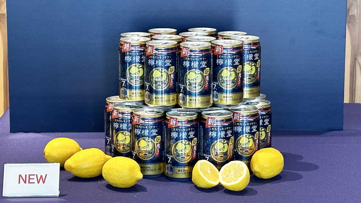 レモン丸ごと2個分の新「檸檬堂 鬼レモン」。溢れる果汁感と濃厚な味わいで秋の夜長の晩酌にもぴったり
