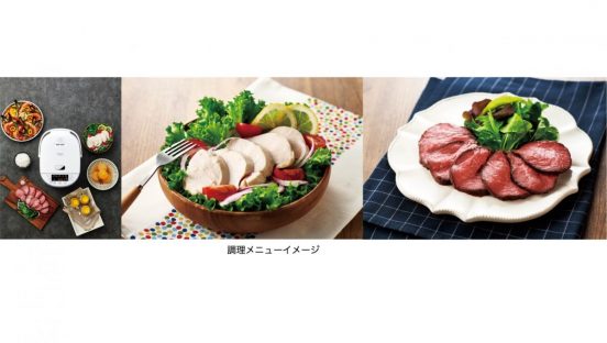 炊飯・調理の幅が広がる。ハイアールから680W大火力と低温調理対応の5.5合炊きマイコンジャー炊飯器登場