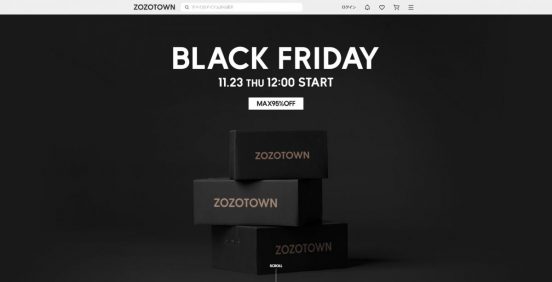 最大95％オフ！ お得な福袋の販売も……「ZOZOTOWN」ブラックフライデーは11月23日から！