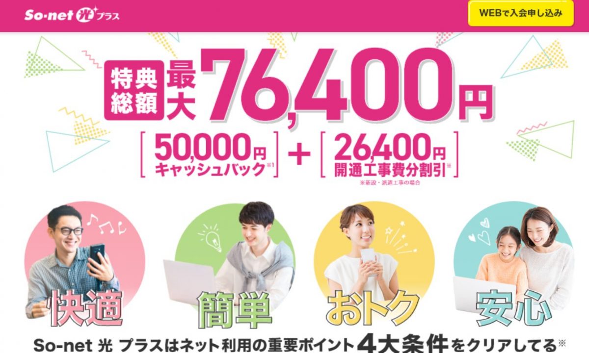 So-net光 公式