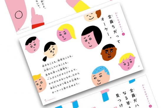 いじめの根底にあるものとは？ 教育者・工藤勇一先生が説く日頃から訓練しておくべき考え方