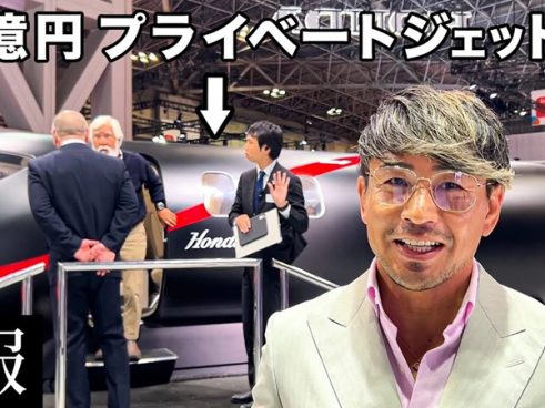 魔裟斗さんが目をつけたのはHondaのプライベートジェット？ 約10億のスーパーセレブ商品とは