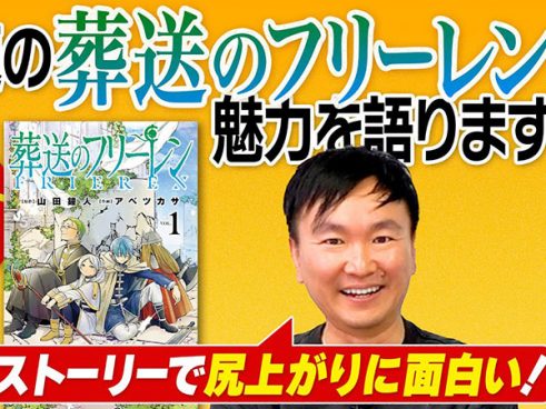 かまいたち・山内さんが「葬送のフリーレン」について熱く語る！ 一番好きなシーンはあのバトル