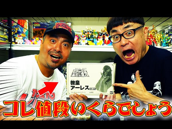聖闘士星矢の激レアコレクションにイジリー岡田さんも驚愕！ ペルー出身のコレクターが秘蔵品公開