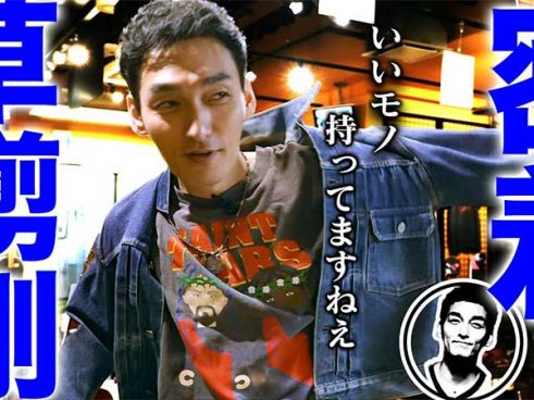 「これ欲しいな」楽器店で貴重なGジャンを発見！ 草彅剛さんのデニム愛が止まらない