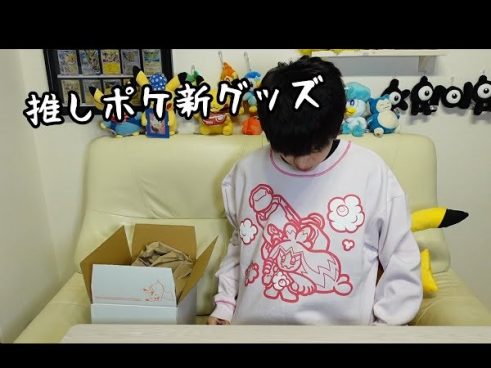 ポケカグッズの収納にまさかの空箱を使用？ 本郷奏多のオリジナリティあふれる発想とは