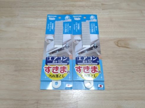 エアコン内の黒カビがごっそり取れる！ ベルメゾン「エアコンすきまの汚れ落としブラシ」で気になる汚れを一網打尽に