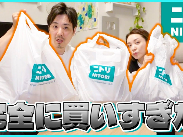 小鉢を買いにいったつもりが大袋3つに… ライセンス・藤原さん、ニトリで爆買い！ 悔いはなし！