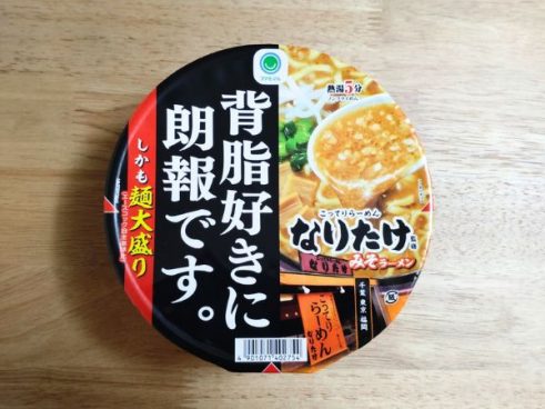 背脂がトロっと濃厚…ファミマ「背脂好きに朗報です。なりたけ監修 みそラーメン」