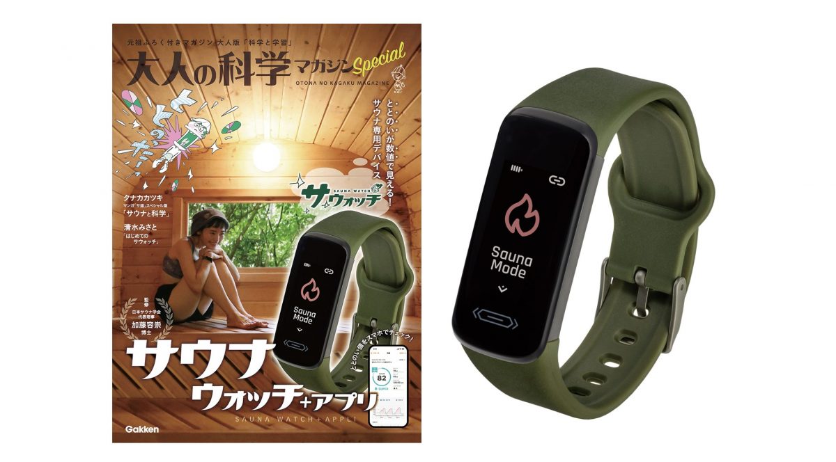 サウナー大注目！ 「ととのい」が見える？ 発売前から大人気のサウナウォッチを使ってみた！