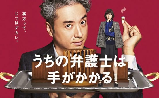 『うちの弁護士は手がかかる』第4話の配信が220万再生を突破　4話連続で200万再生超えを記録