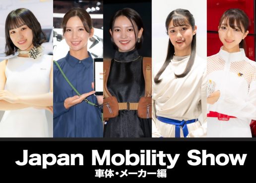 【フォトレポートPart1】60人が登場！4年ぶりに開催したJAPAN MOBILITY SHOW 2023を彩るコンパニオンたち「車体・メーカー編」