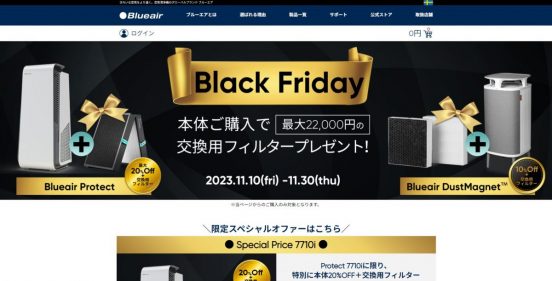 フラッグシップモデル空気清浄機が最大20％オフ＋交換用フィルタープレゼント！ ブルーエアのブラックフライデーは11月30日まで